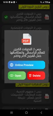 الاجتماعيات 1 باك android App screenshot 2