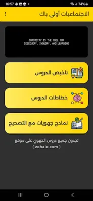 الاجتماعيات 1 باك android App screenshot 5